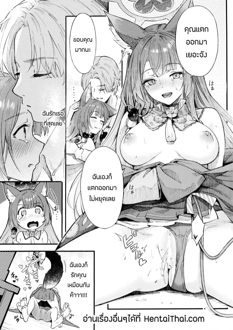 อาจารย์เเล้วไง ถ้าใจมันรัก